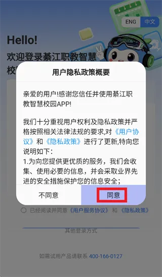 綦江职教智慧校园app