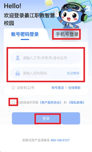 綦江职教智慧校园app