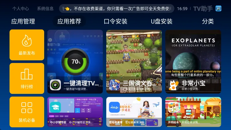 TV助手电视版app截图1