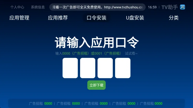 TV助手电视版app截图2