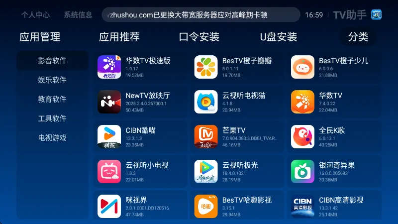 TV助手电视版app截图3
