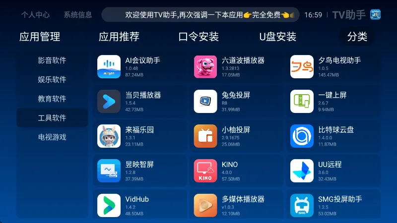TV助手电视版app截图4