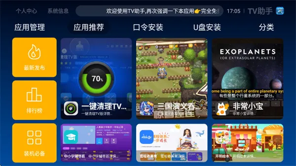 TV助手电视版app