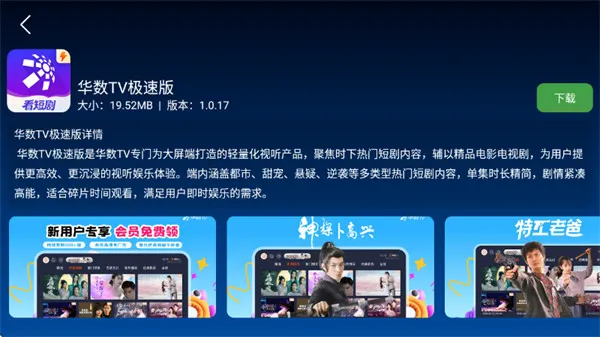 TV助手电视版app