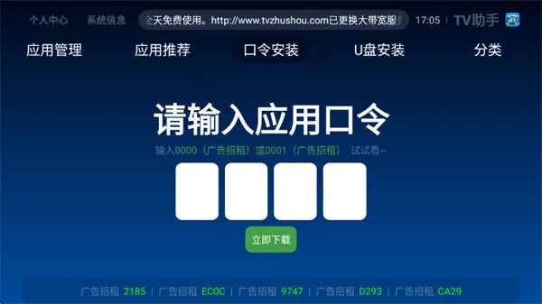 TV助手电视版app