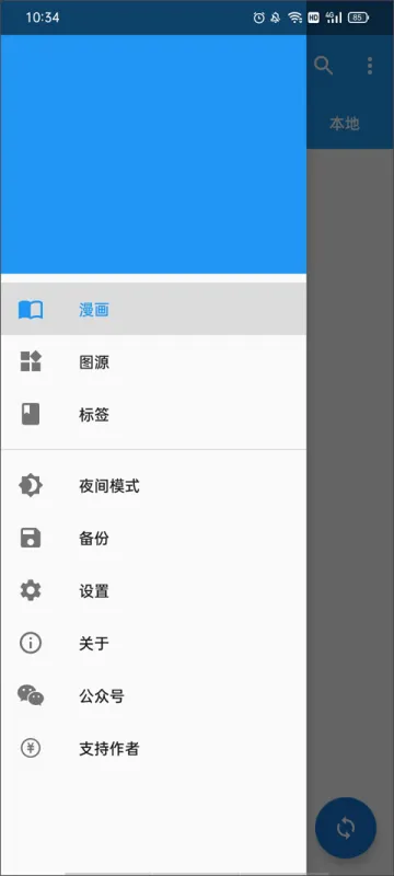 Cimoc无广告版截图1