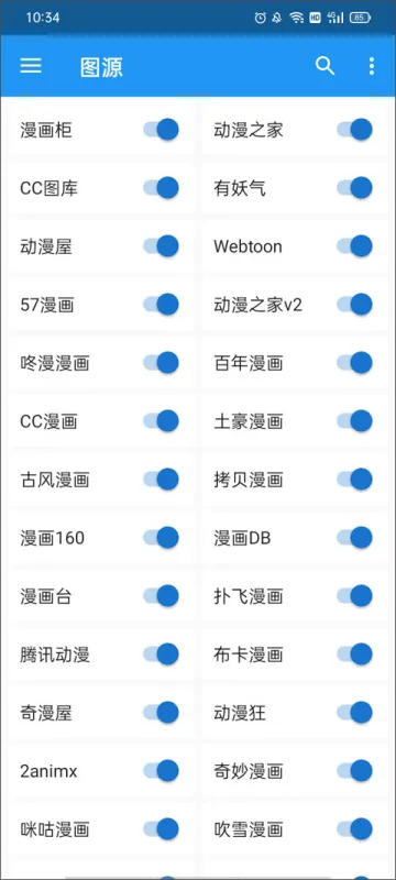 Cimoc无广告版截图4