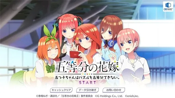 五等分的花嫁手游中文汉化版免费下载截图1
