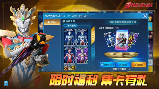 奥特曼格斗超人内购版下载截图2
