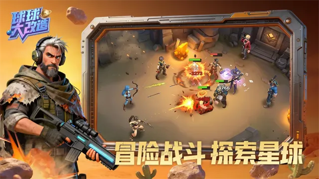 球球大改造官方正版下载截图3