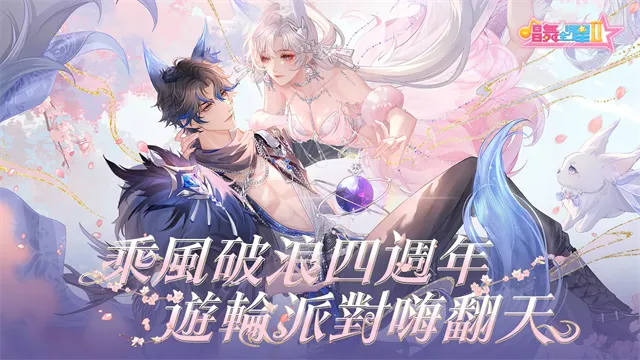 唱舞全明星II偶像之约官方正版下载截图1