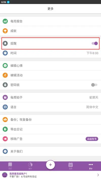 Daylio解锁高级版截图1