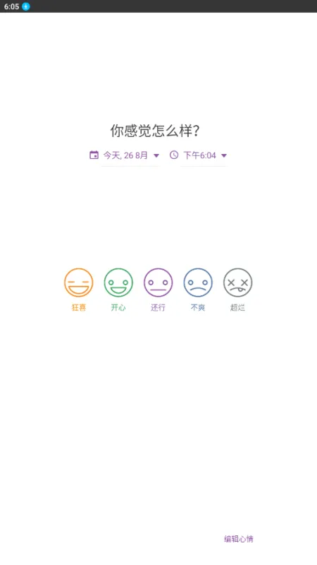 Daylio高级版如何使用