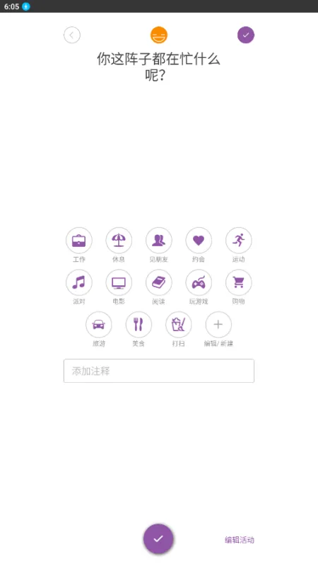 Daylio高级版如何使用