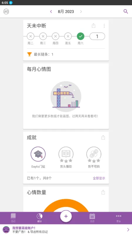 Daylio高级版如何使用
