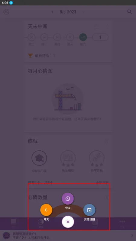 Daylio高级版如何使用