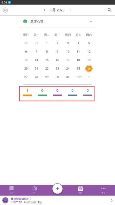 Daylio高级版如何使用