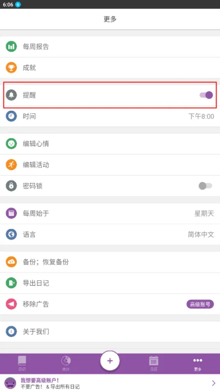 Daylio高级版如何使用