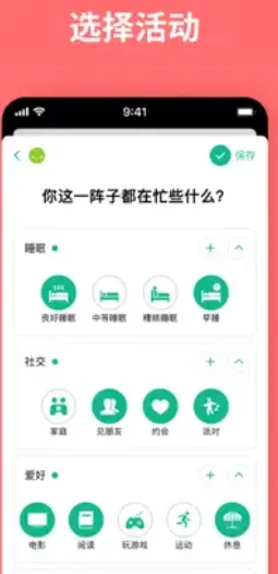 Daylio解锁高级版功能