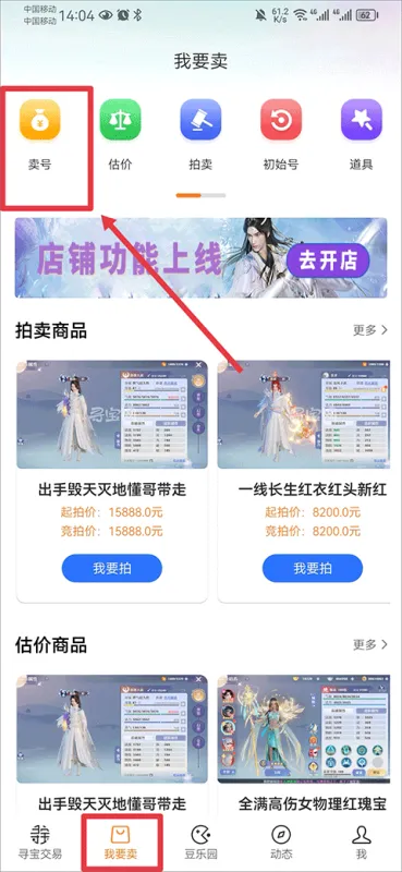 寻宝天行完美世界交易平台app怎么卖号 寻宝天行完美世界交易平台app怎么卖号
