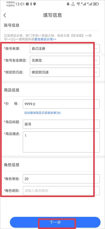 寻宝天行完美世界交易平台app怎么卖号 寻宝天行完美世界交易平台app怎么卖号
