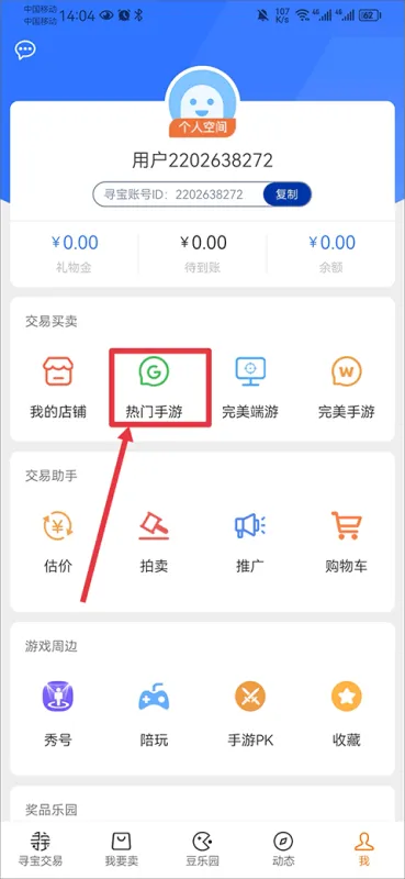 寻宝天行完美世界交易平台app怎么卖号 寻宝天行完美世界交易平台app怎么卖号