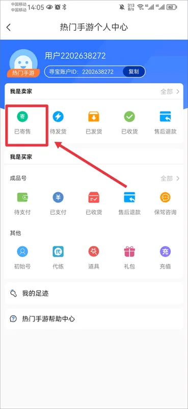 寻宝天行完美世界交易平台app怎么卖号 寻宝天行完美世界交易平台app怎么卖号