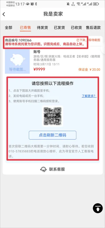寻宝天行完美世界交易平台app怎么卖号 寻宝天行完美世界交易平台app怎么卖号