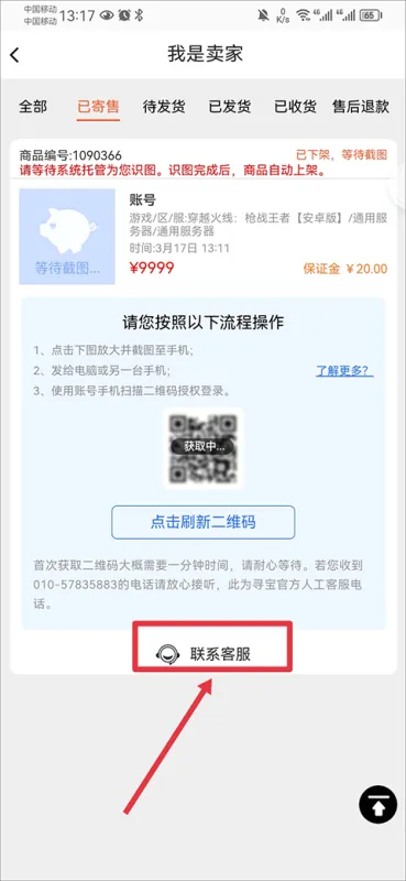 寻宝天行完美世界交易平台app如何取消角色寄售 寻宝天行完美世界交易平台app如何取消角色寄售