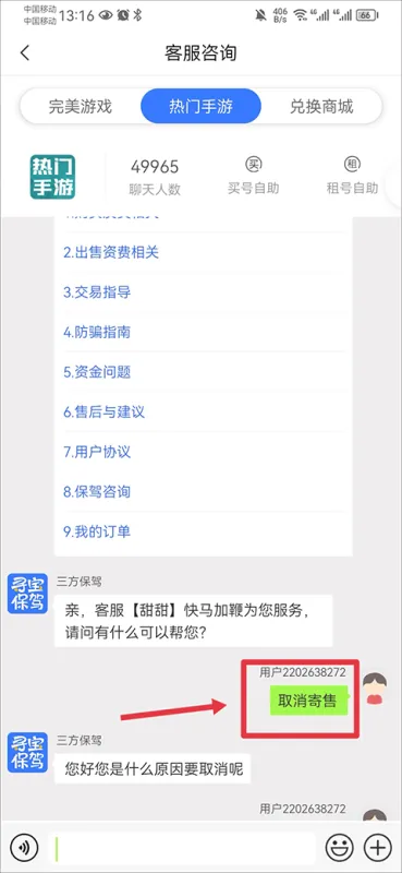 寻宝天行完美世界交易平台app如何取消角色寄售 寻宝天行完美世界交易平台app如何取消角色寄售