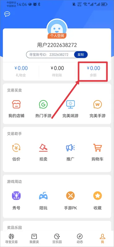 寻宝天行完美世界交易平台app如何充值 寻宝天行完美世界交易平台app如何充值