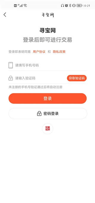 寻宝天行完美世界交易平台怎么使用 寻宝天行完美世界交易平台怎么使用