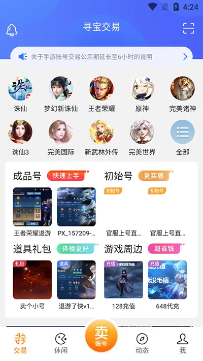 寻宝天行完美世界交易平台怎么使用 寻宝天行完美世界交易平台怎么使用