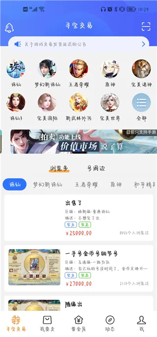 寻宝天行完美世界交易平台怎么使用 寻宝天行完美世界交易平台怎么使用