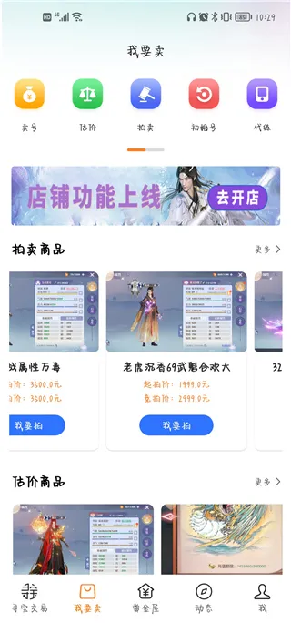 寻宝天行完美世界交易平台怎么使用 寻宝天行完美世界交易平台怎么使用