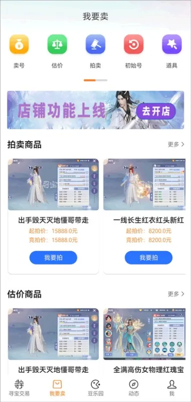寻宝天行完美世界交易平台app官方版截图2