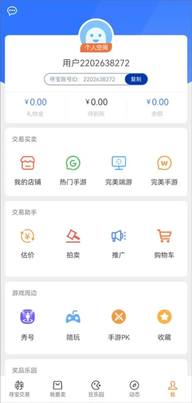 寻宝天行完美世界交易平台app官方版截图1