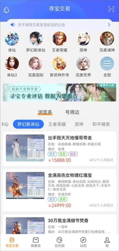 寻宝天行完美世界交易平台app官方版截图3