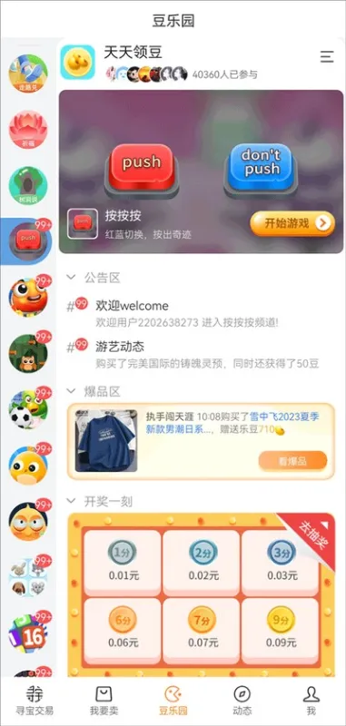 寻宝天行完美世界交易平台app官方版截图4