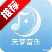天梦音乐
