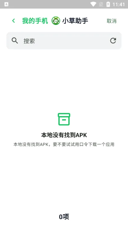 小草助手手机版2026最新版截图1