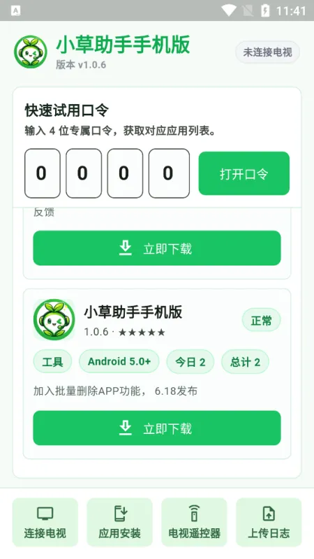 小草助手手机版2026最新版截图4