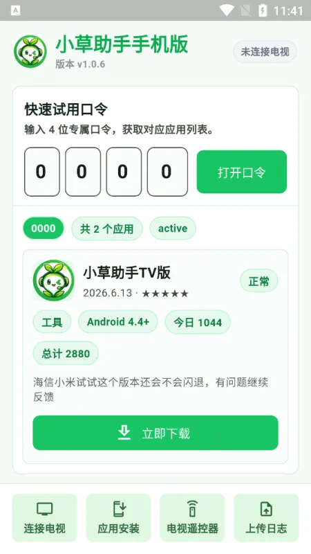 小草助手手机版2026最新版截图3
