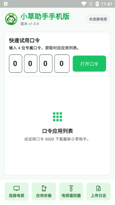 小草助手手机版2026最新版截图2