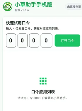 小草助手手机版怎么连接电视 小草助手手机版怎么连接电视