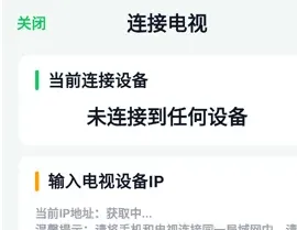 小草助手手机版怎么连接电视 小草助手手机版怎么连接电视