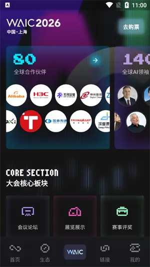Hi WAIC2026最新版本功能