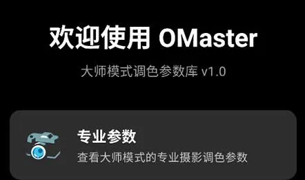 OMaster OMaster