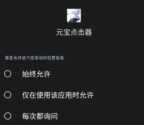 元宝点击器2.0版 元宝点击器2.0版
