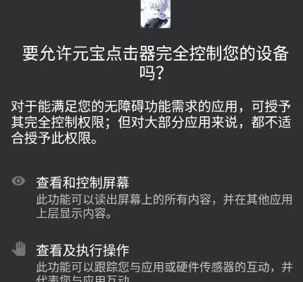 元宝点击器2.0怎么安装 元宝点击器2.0怎么安装